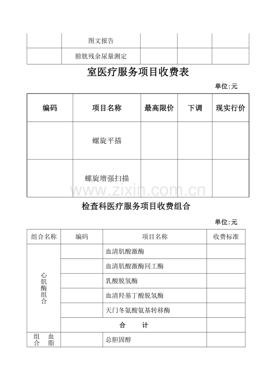 B超室医疗服务项目收费组合.doc_第2页