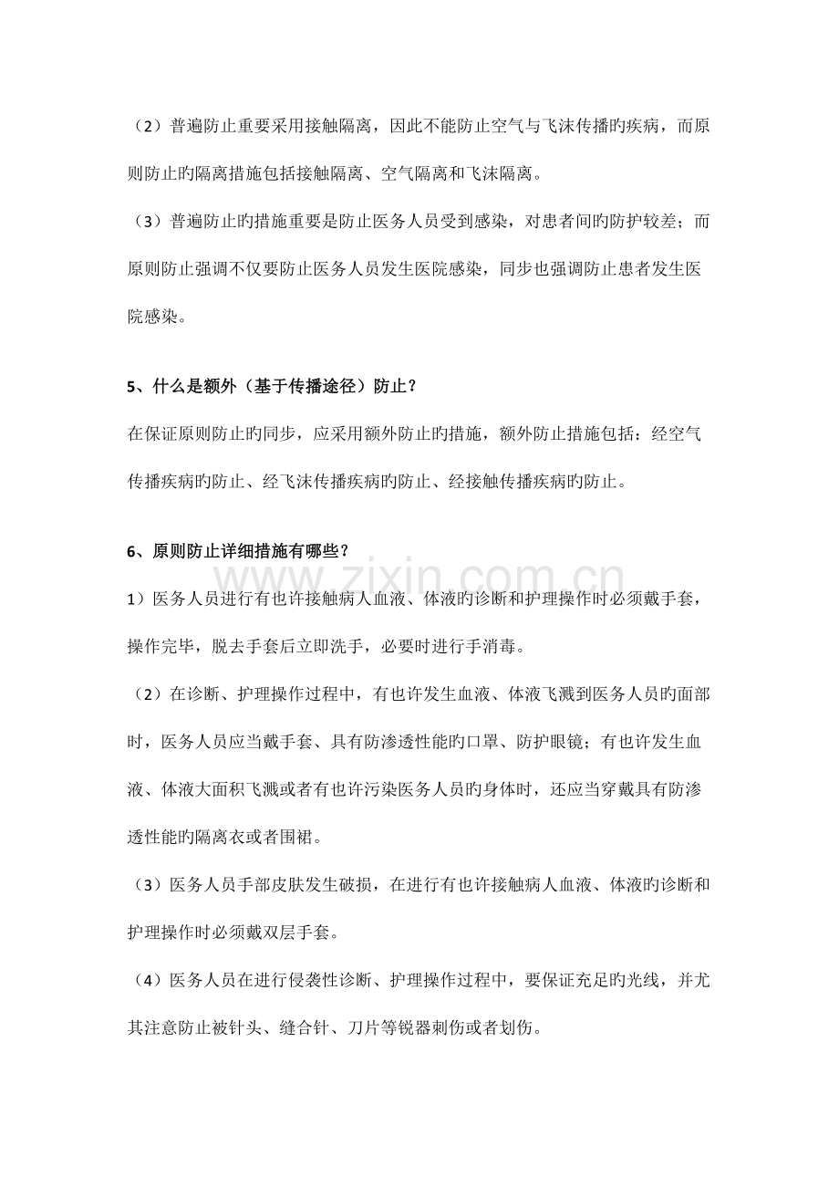 2023年职业暴露相关知识点.doc_第2页