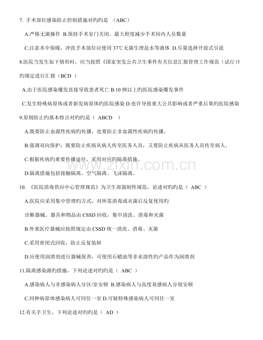 2023年医院感染知识竞赛决赛试题.doc_第2页