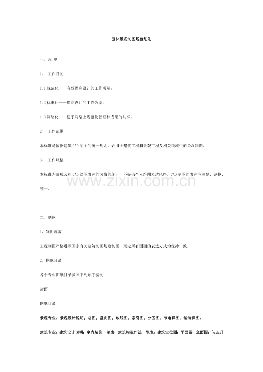 景观制图标准.doc_第1页
