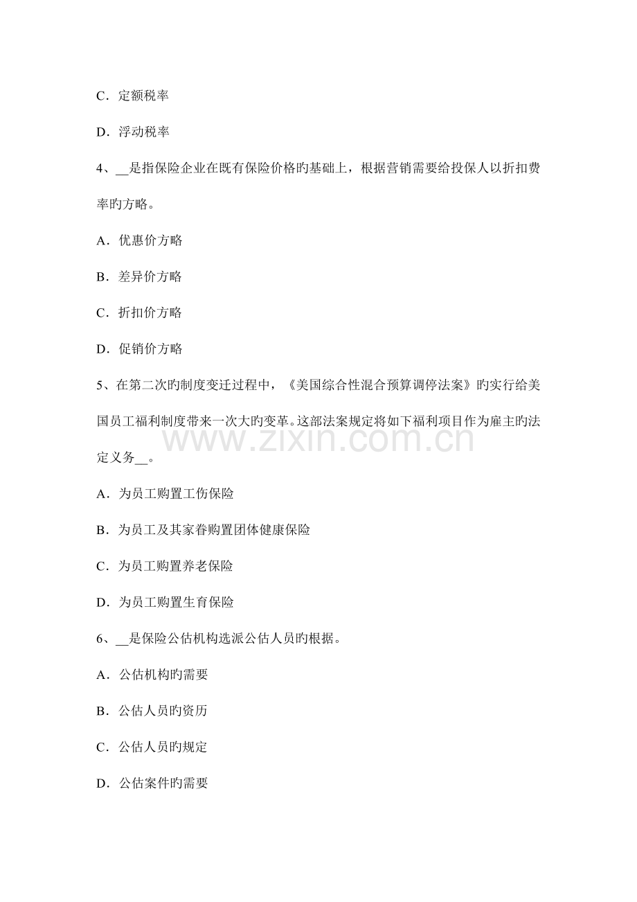 2023年下半年湖南省保险从业资格寿险理财规划师意外保险考试试题.docx_第2页