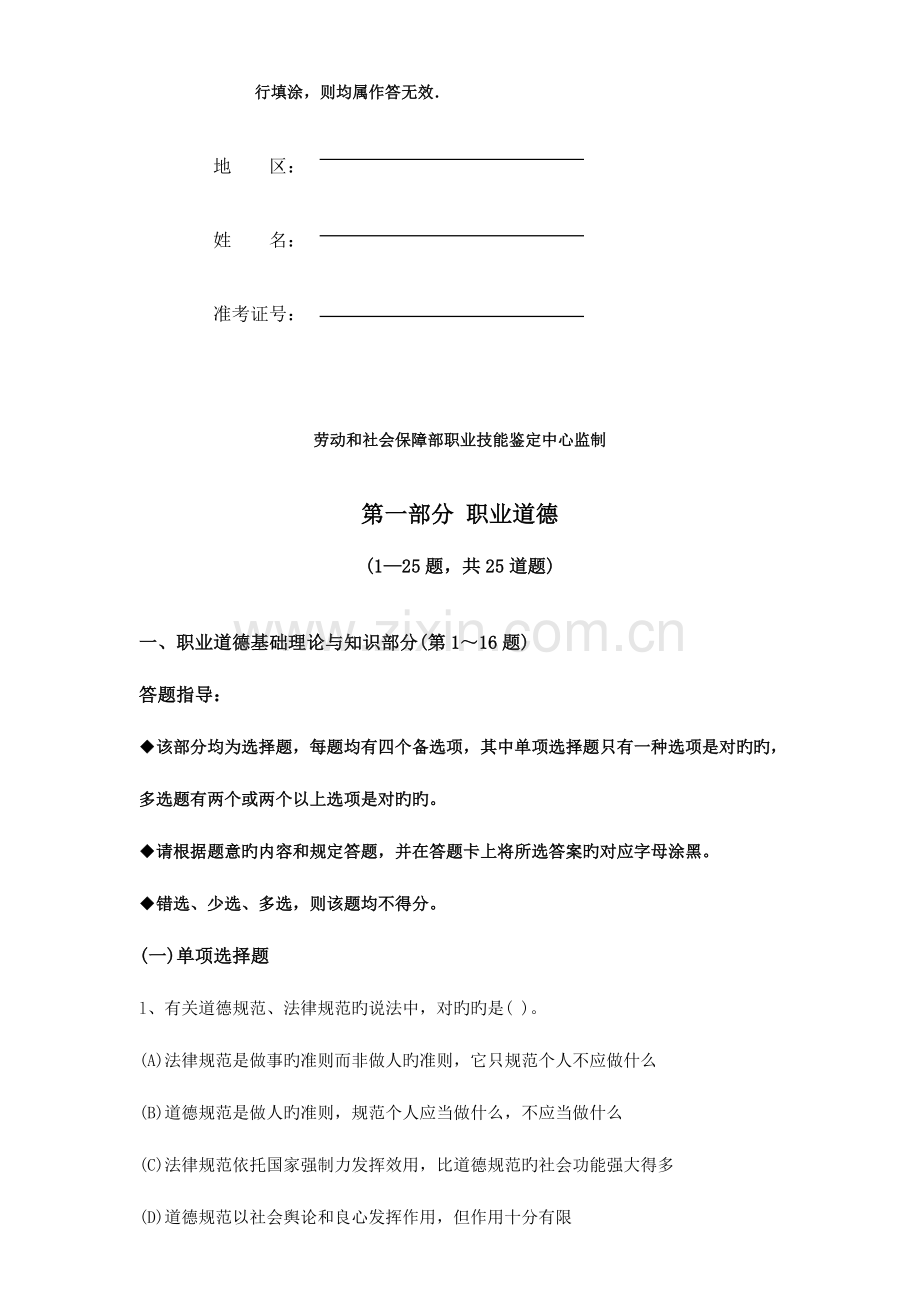 2023年助理人力资源管理师试题及答案浙大复习版.doc_第2页