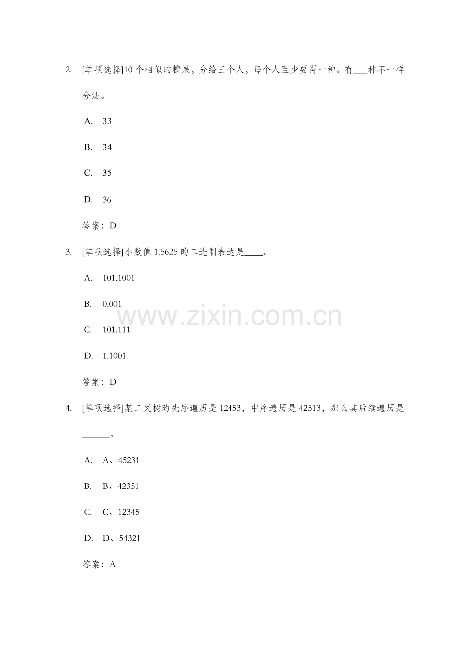 2023年阿里巴巴实习生笔试试卷.docx_第2页