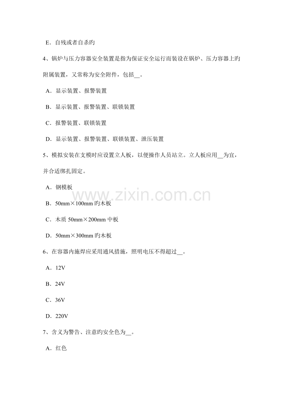 2023年贵州上半年信息C类安全员考试题.docx_第2页