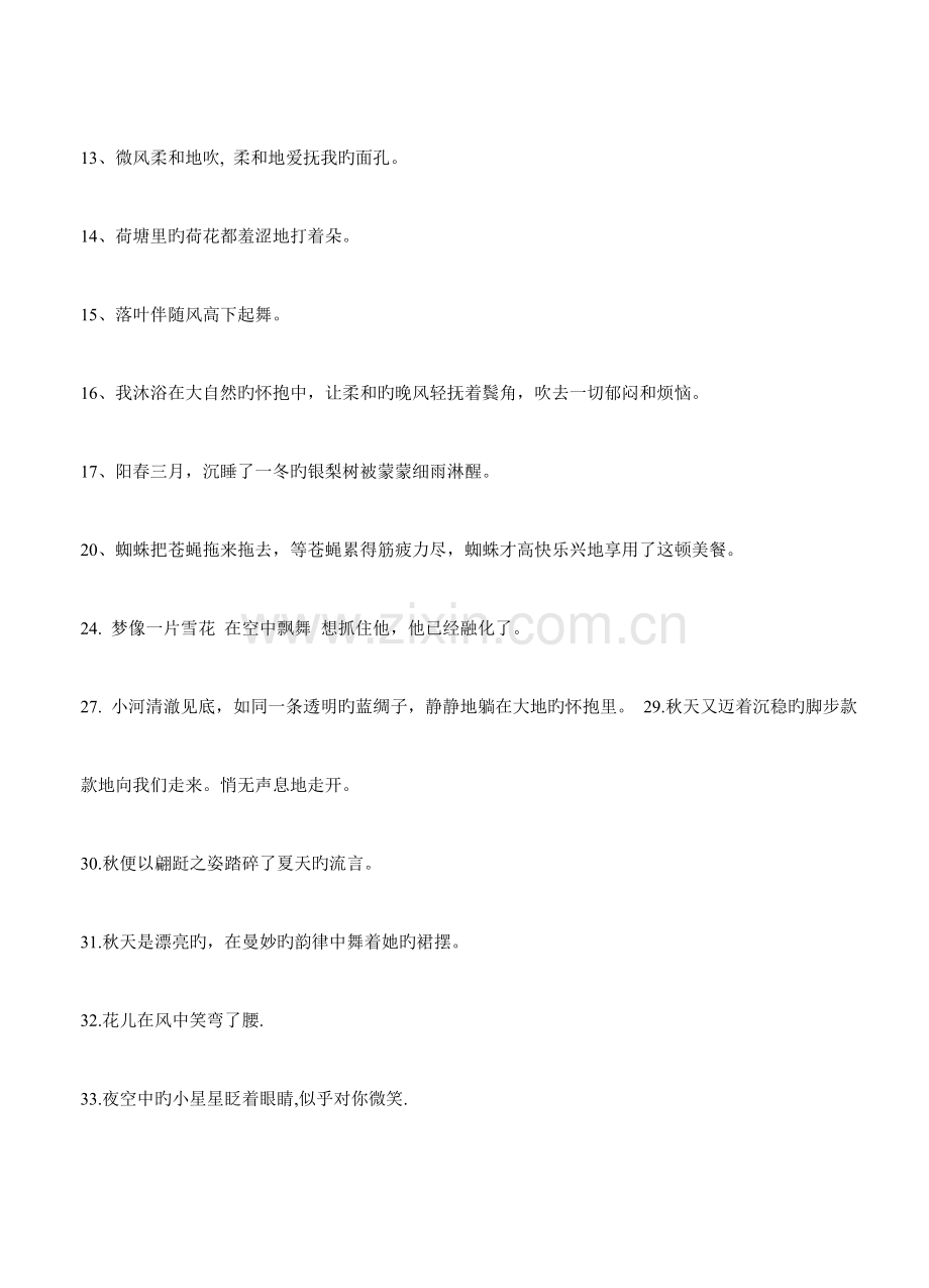 2023年修辞手法之拟人句比喻句题库汇总.doc_第2页