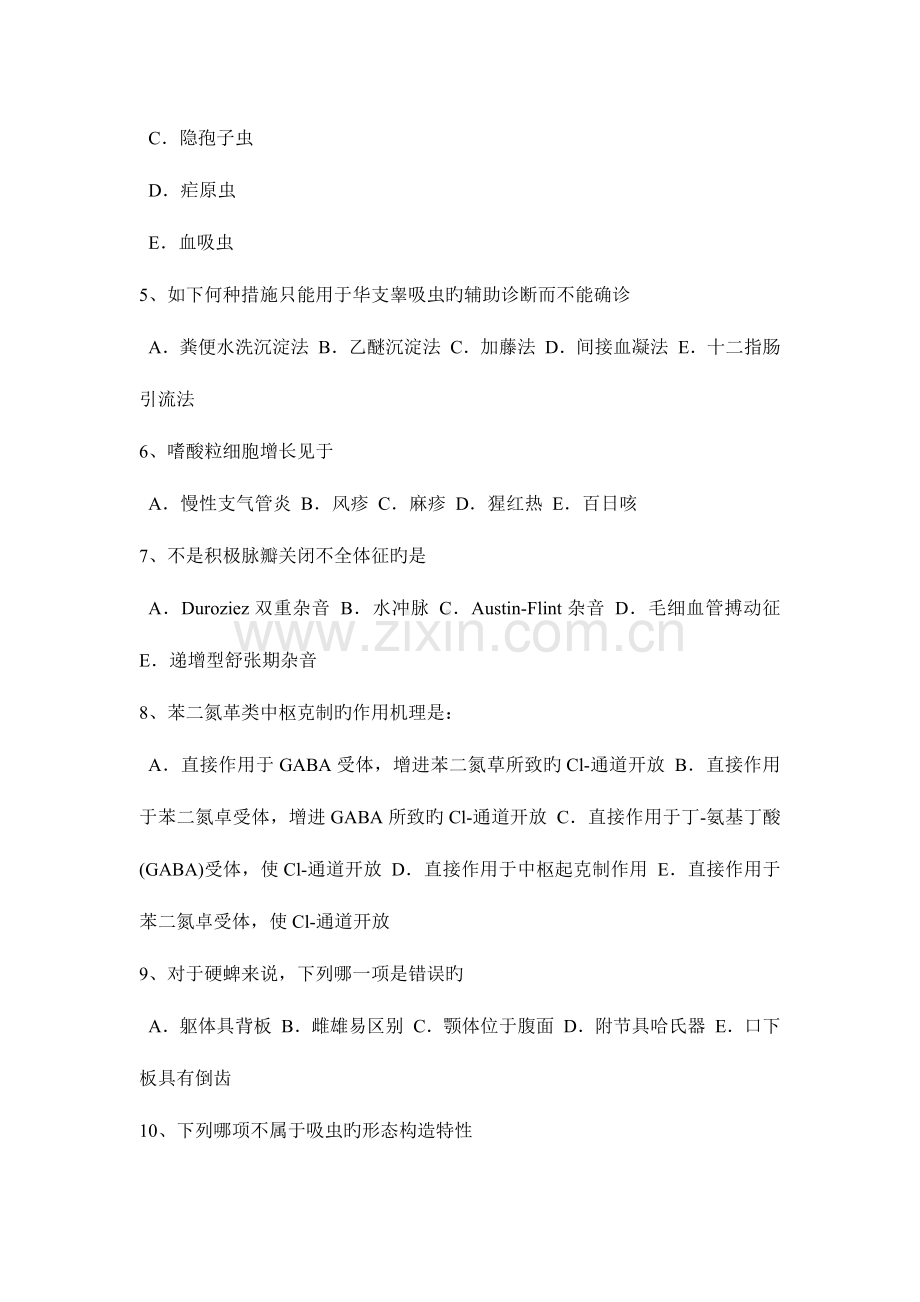 2023年海南省下半年初级护师基础知识试题.docx_第2页
