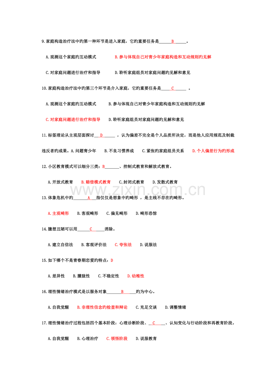 2023年电大青少年社会工作期末复习题和答案.doc_第2页