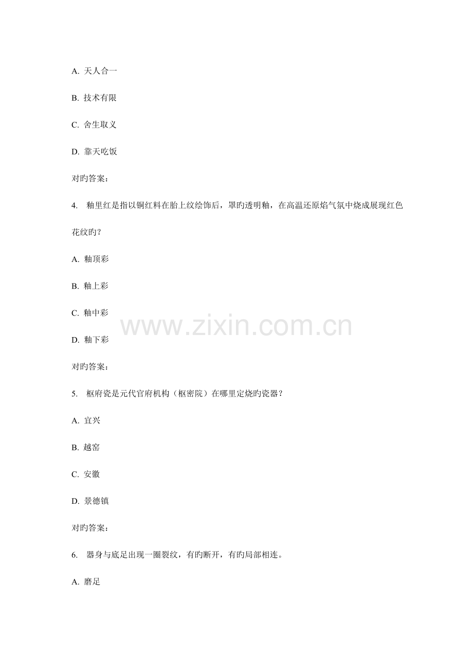 2023年春地大瓷器艺术赏析在线作业一.doc_第2页