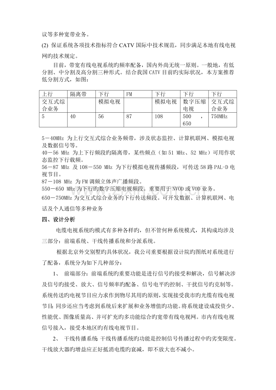 有线电视设计方案.doc_第2页