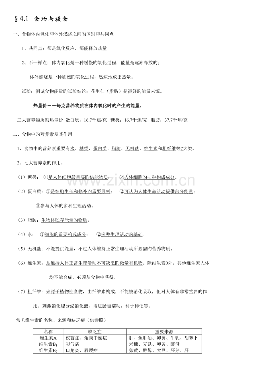 2023年科学九年级上册知识点.docx_第1页