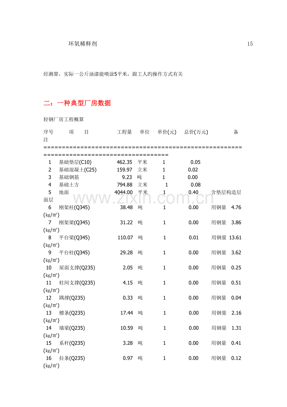 钢结构计算.doc_第2页
