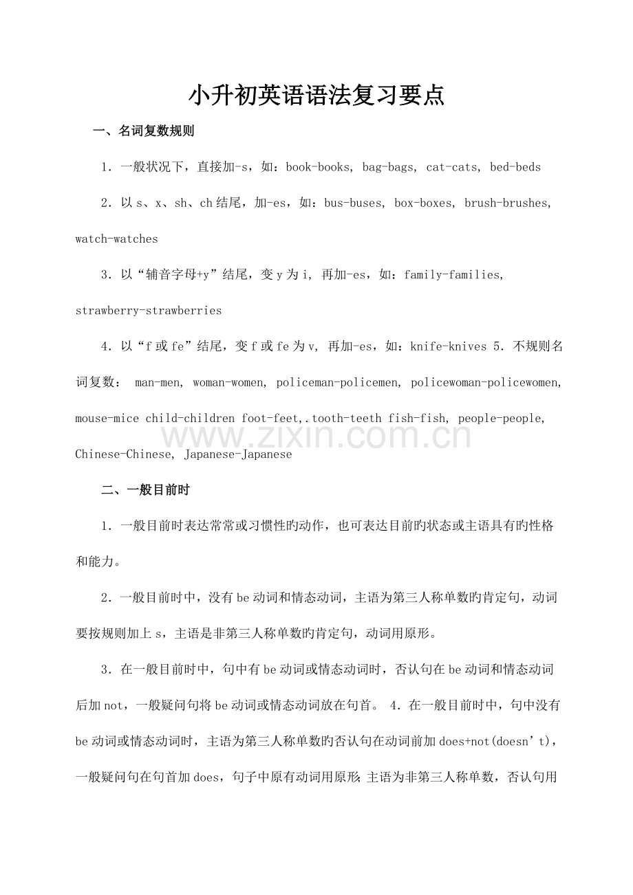 2023年pep小学六年级毕业英语语法复习要点归纳总结人教版.doc_第1页