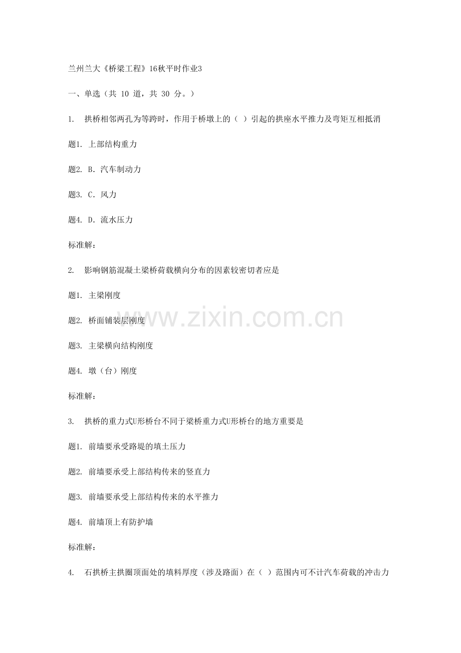 兰大桥梁工程秋平时作业.doc_第1页