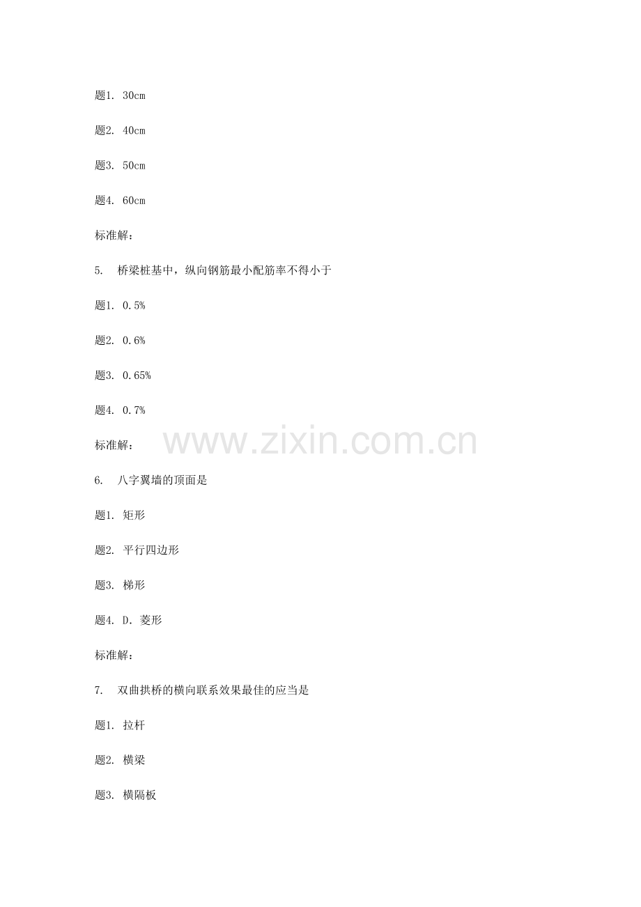 兰大桥梁工程秋平时作业.doc_第2页