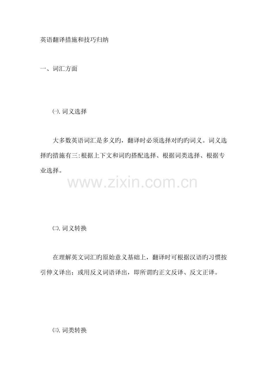 2023年英语翻译方法和技巧归纳.doc_第1页