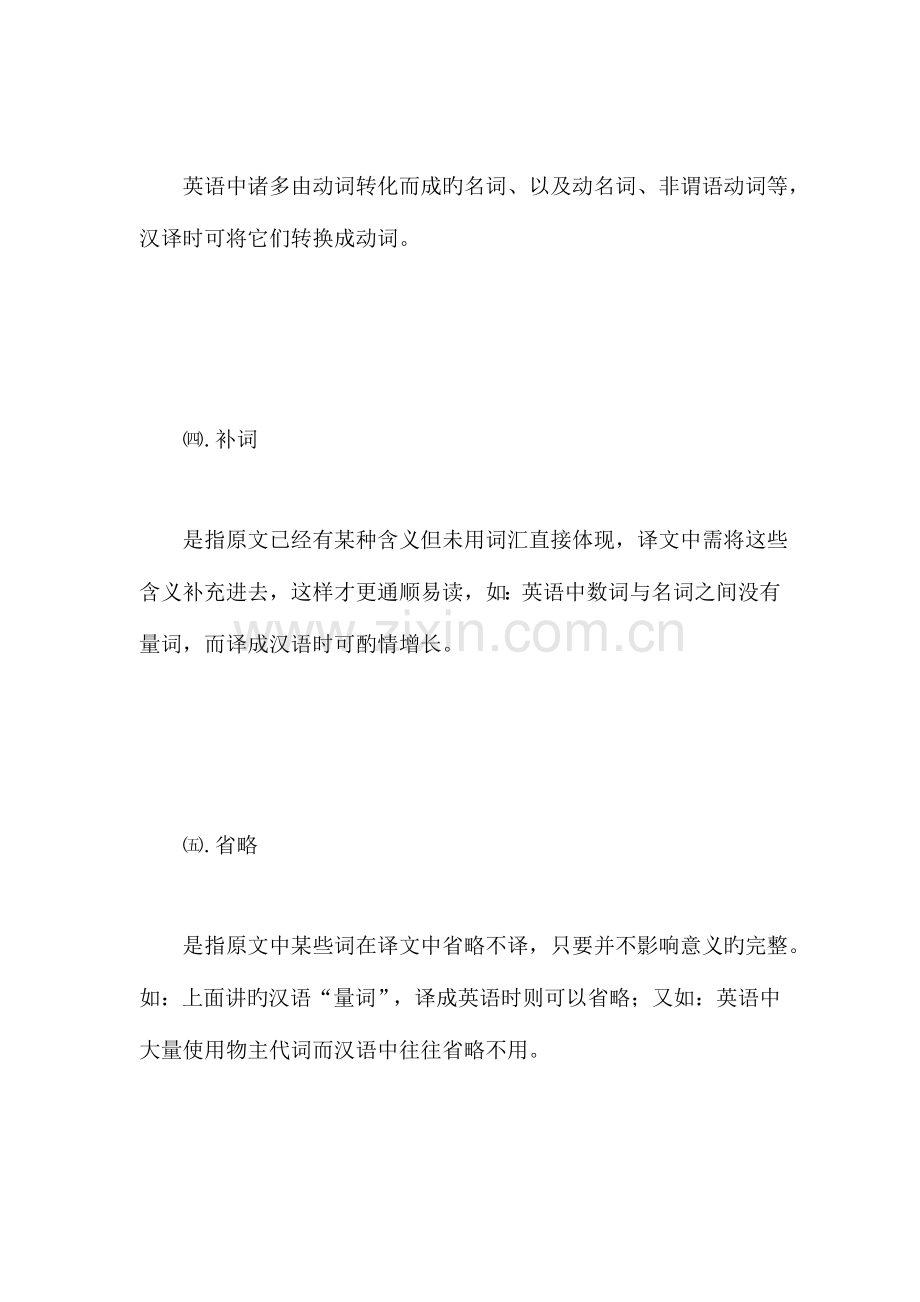 2023年英语翻译方法和技巧归纳.doc_第2页