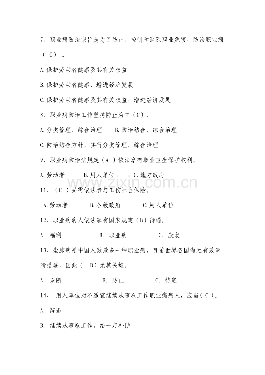 2023年职业病诊断和工伤知识试题.doc_第2页