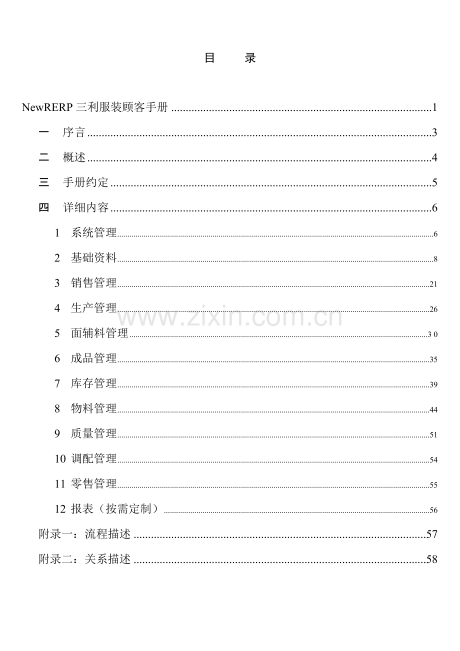 NewR-ERP三利服装用户手册.doc_第2页