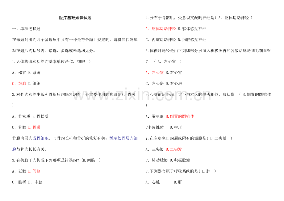 2023年临床医学基础知识试题.doc_第1页