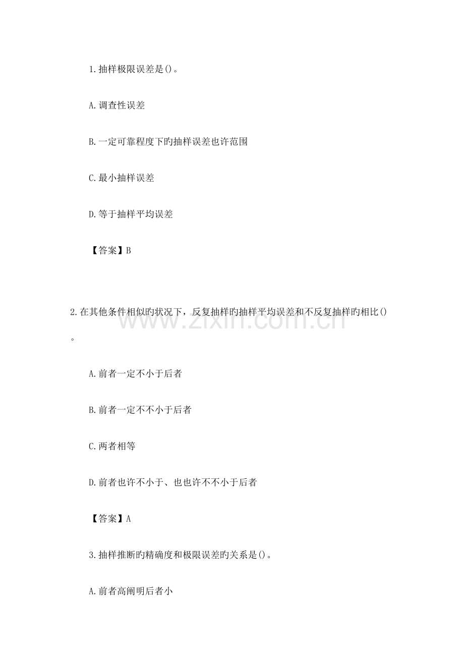 2023年新版统计从业考试统计基础知识单选百题练.doc_第1页