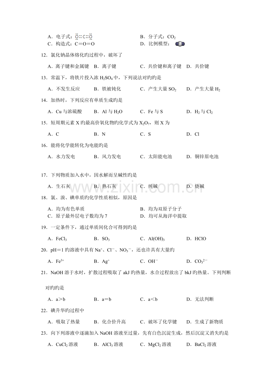 2023年上海市普通高中学业水平合格性考试化学试卷含答案.doc_第2页