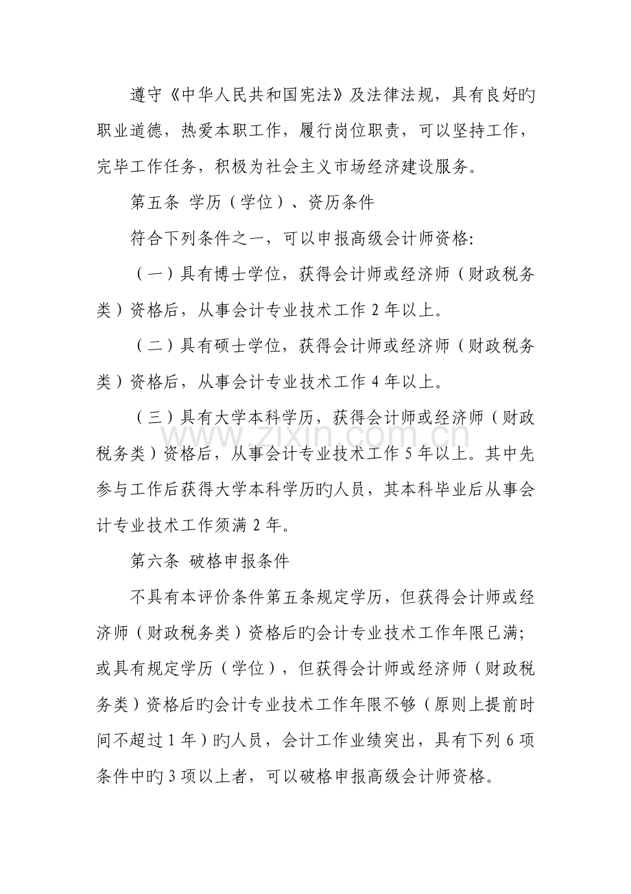 2023年浙江高级会计师资格评价条件.doc_第2页
