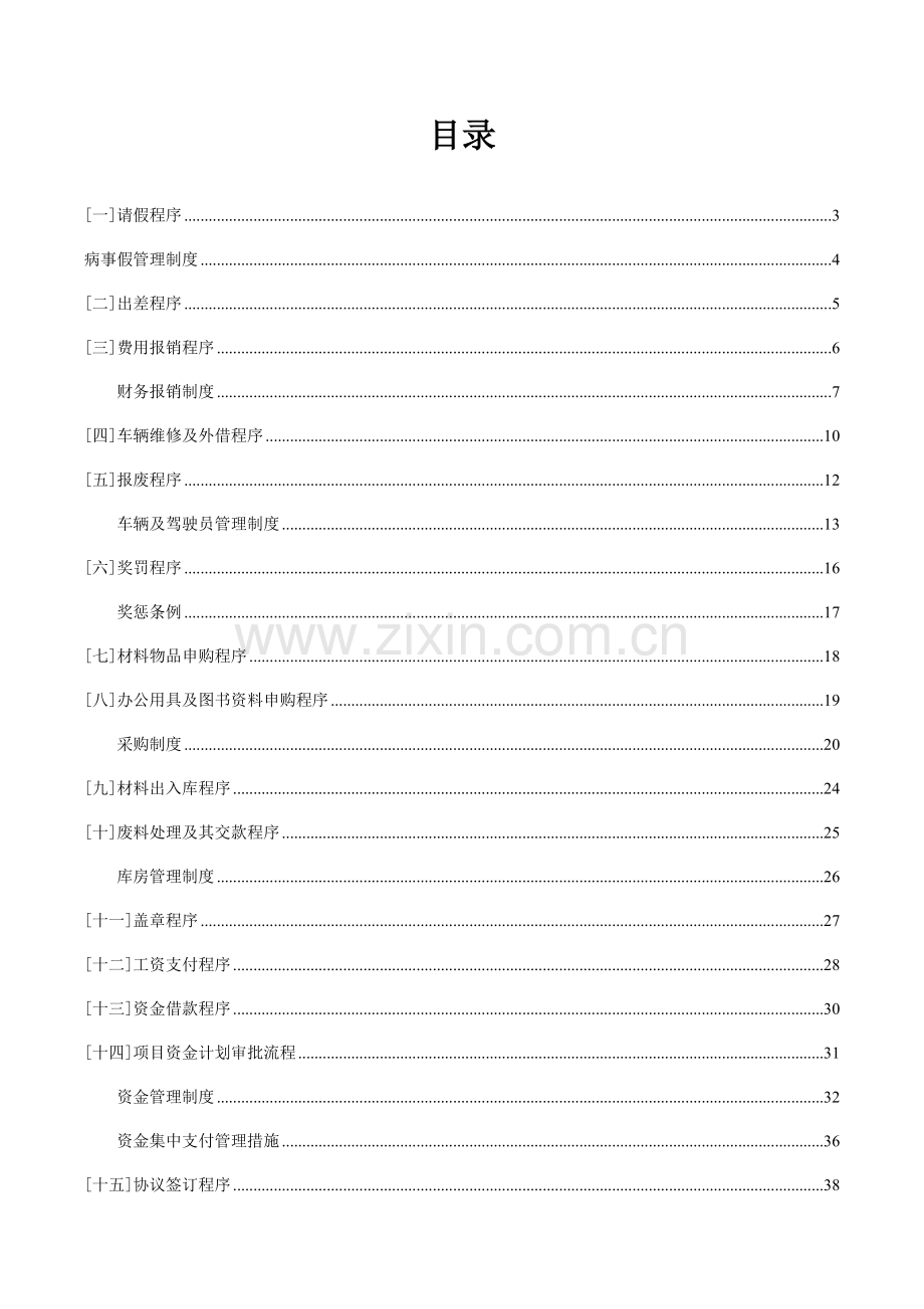 公司工作流程及制度汇总.doc_第2页