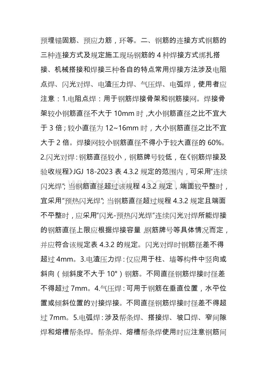 平法图集钢筋的连接方式搭接长度与相关规定.doc_第2页