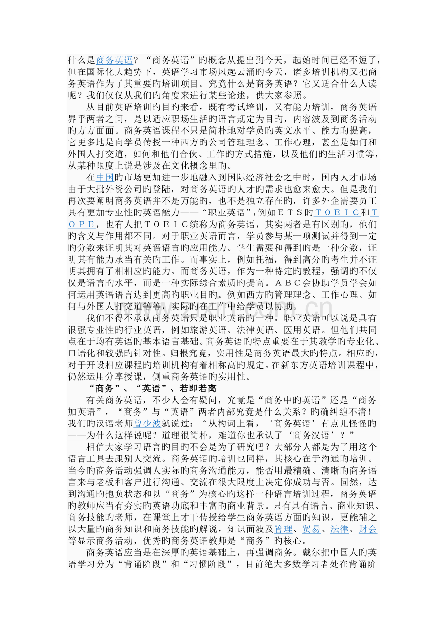 BEC考试简介.doc_第1页