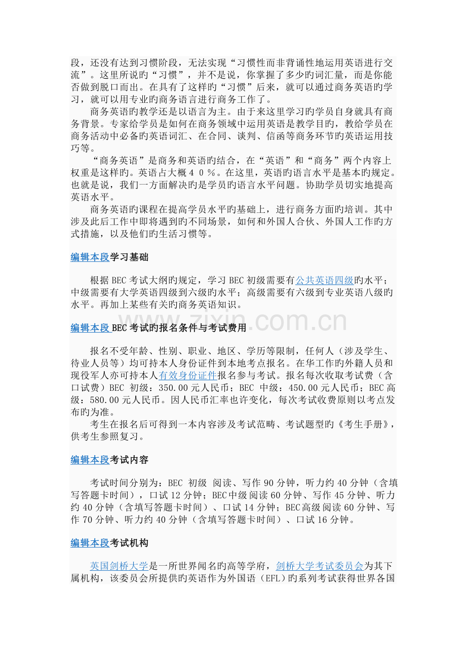 BEC考试简介.doc_第2页