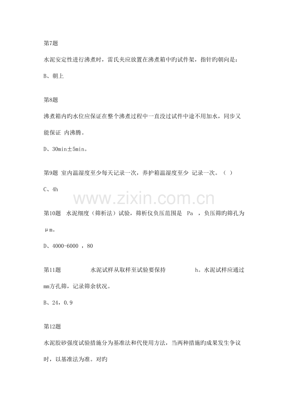 2023年水泥考题全国公路水运工程检测人员继续教育.doc_第2页