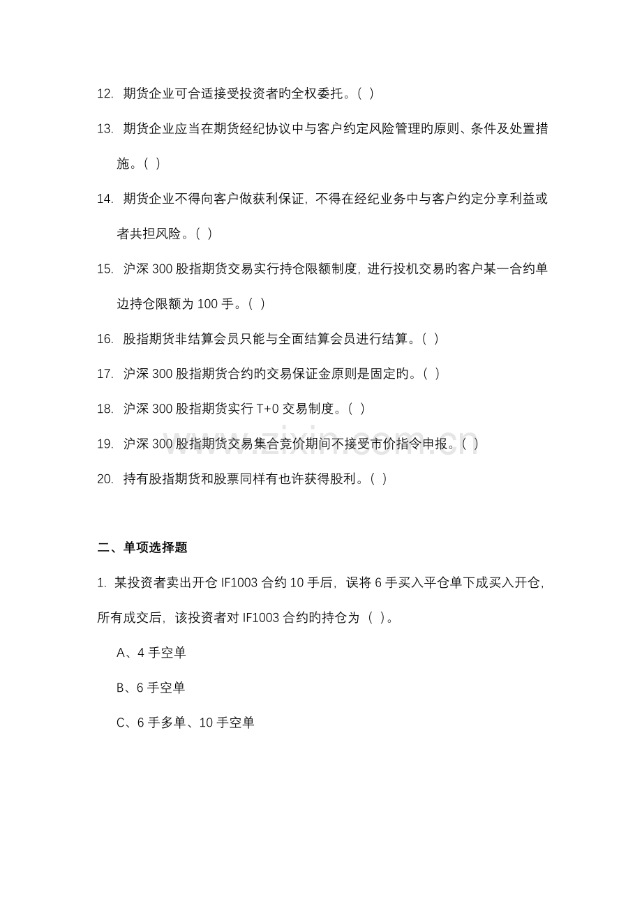2023年宁波股指期货知识竞赛试题.doc_第2页