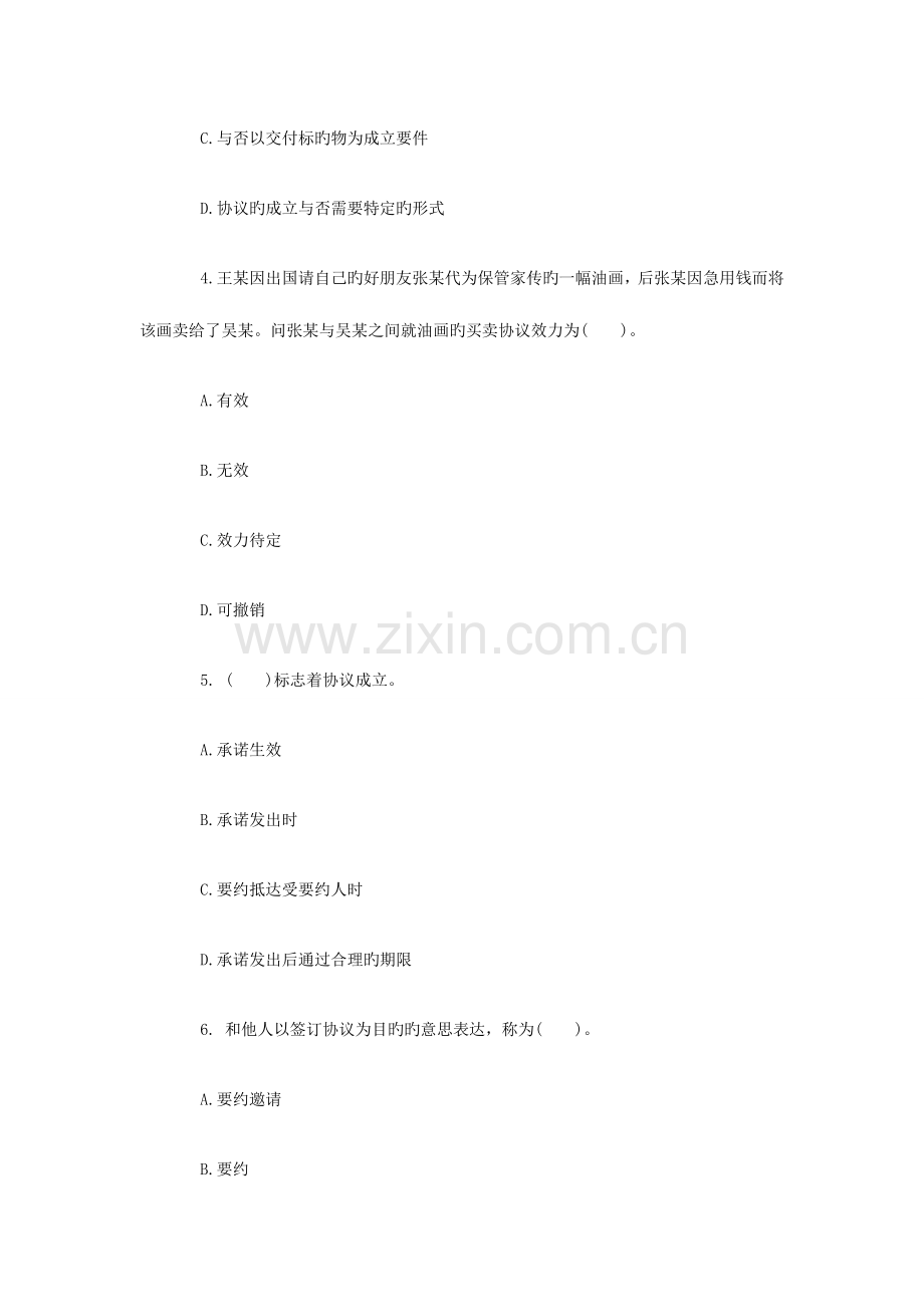 2023年初级经济师考试经济基础知识考前测试试题及答案.doc_第2页