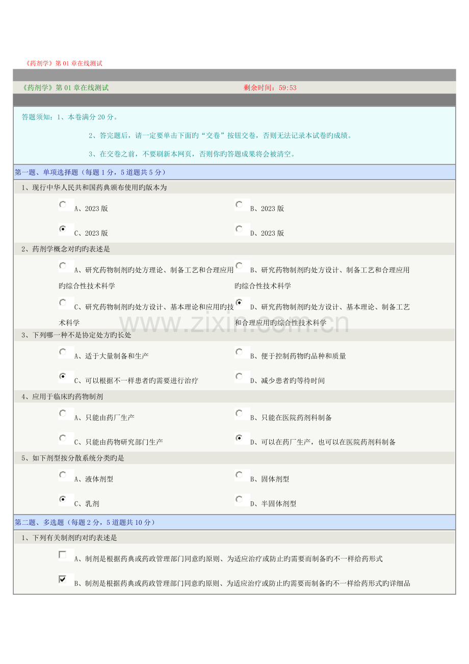 2023年药剂学在线测试.doc_第1页