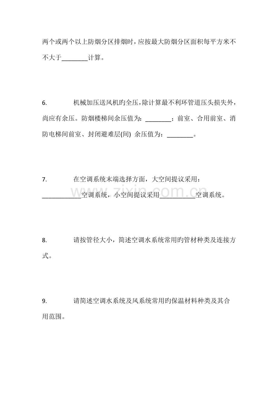 2023年暖通工程师面试笔试题.doc_第2页
