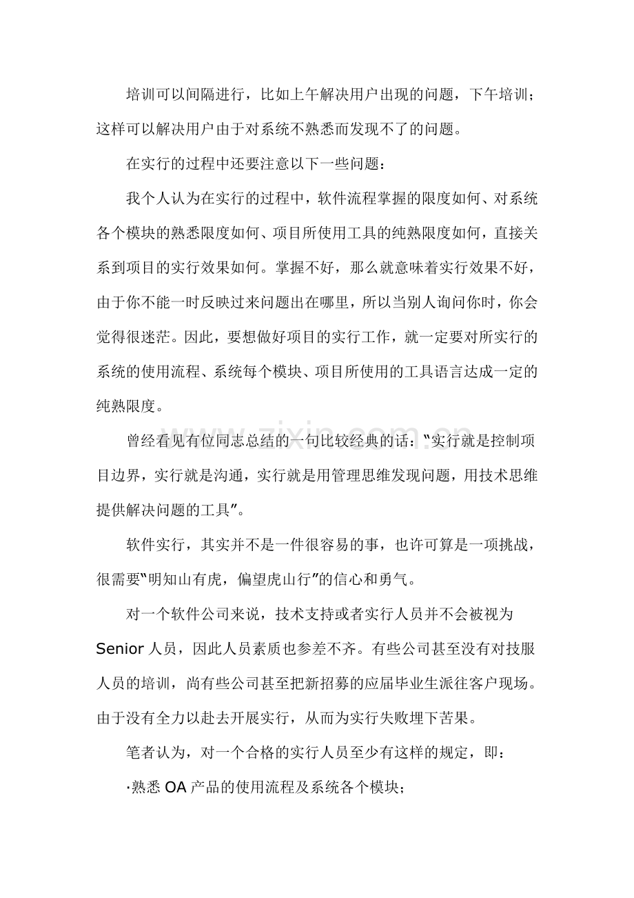 OA项目实施经验谈.doc_第2页