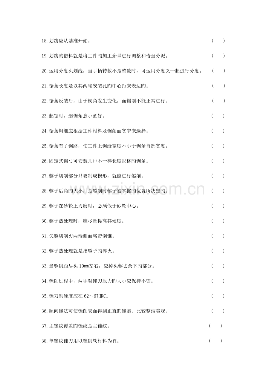 2023年钳工技能鉴定考核试题库.doc_第2页