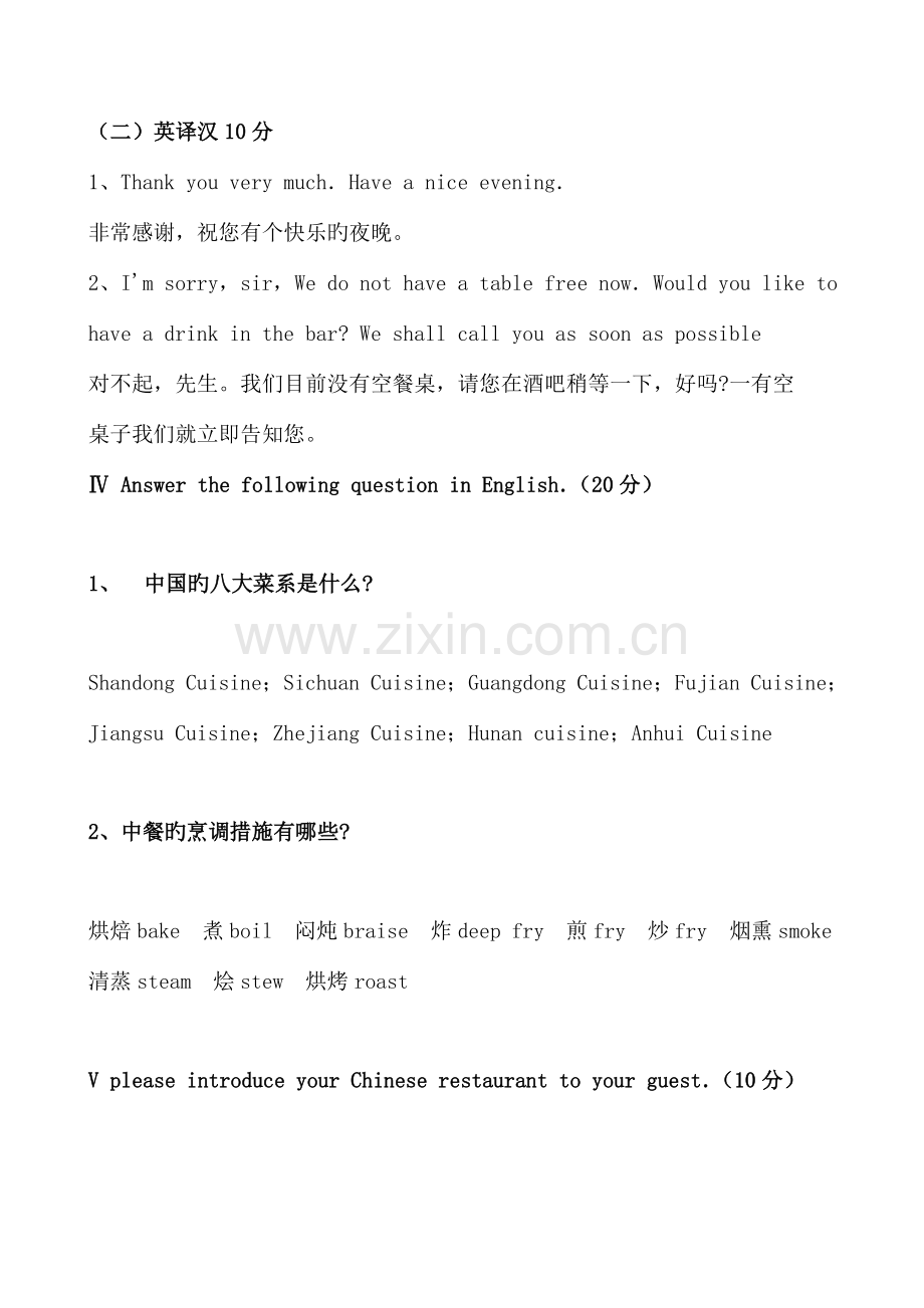 2023年迎奥运餐厅服务英语口语竞赛试题(A).doc_第2页