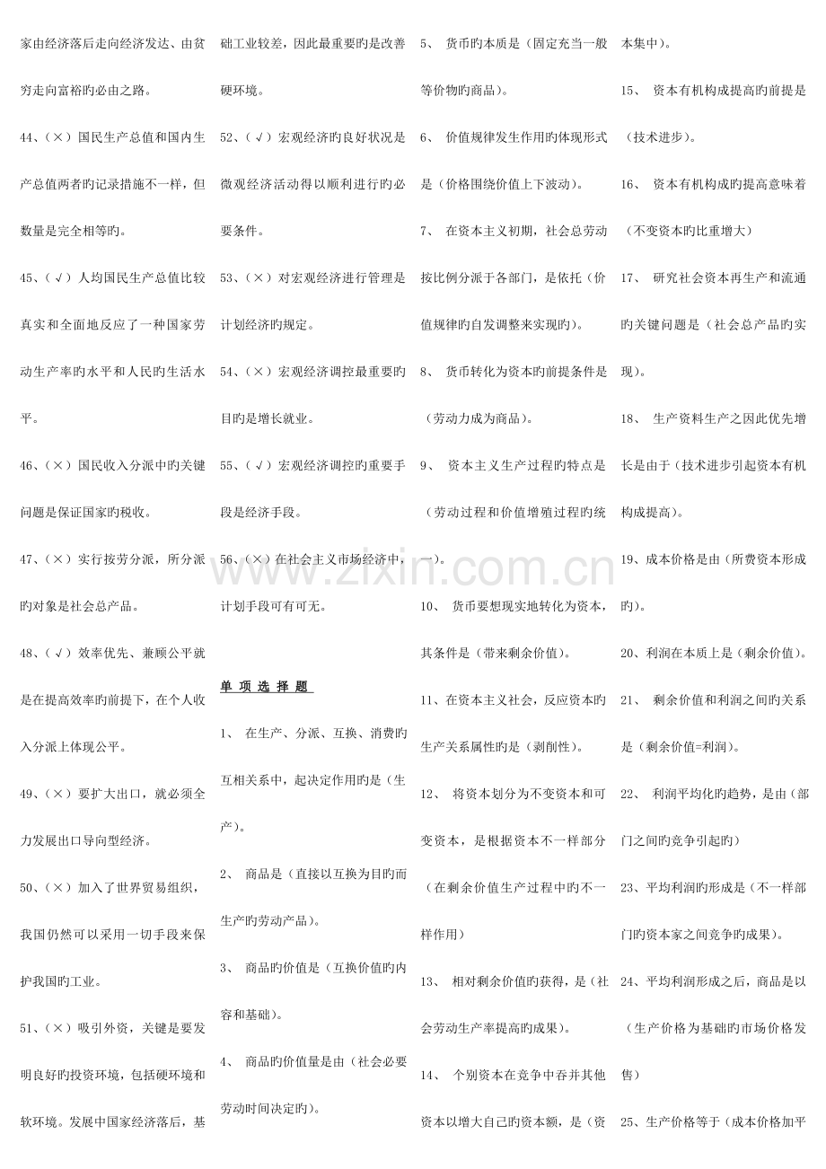2023年电大专科政治经济学A试题及答案整理新编.doc_第2页