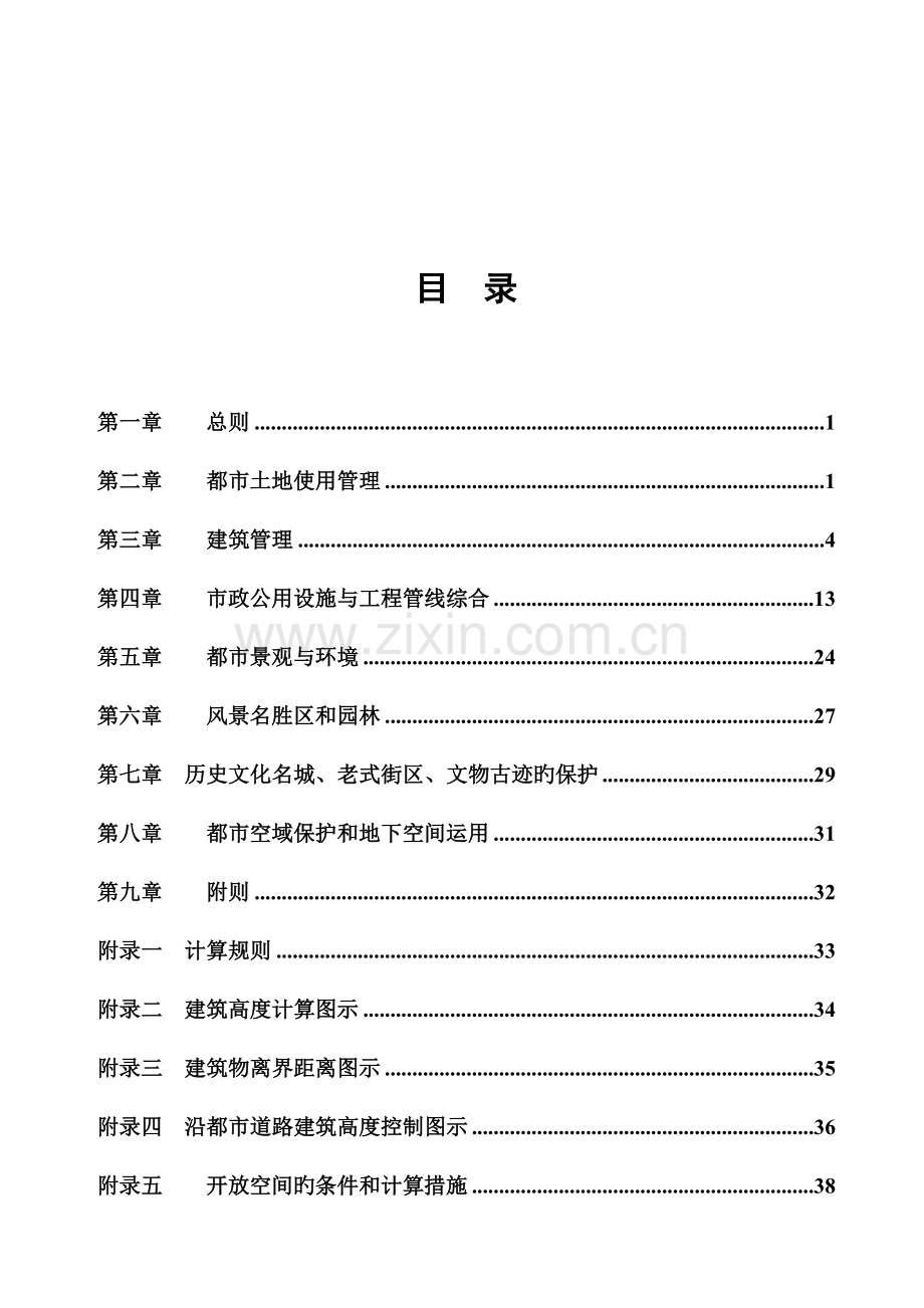 南通实施江苏省城市规划管理技术规定细则新.doc_第1页