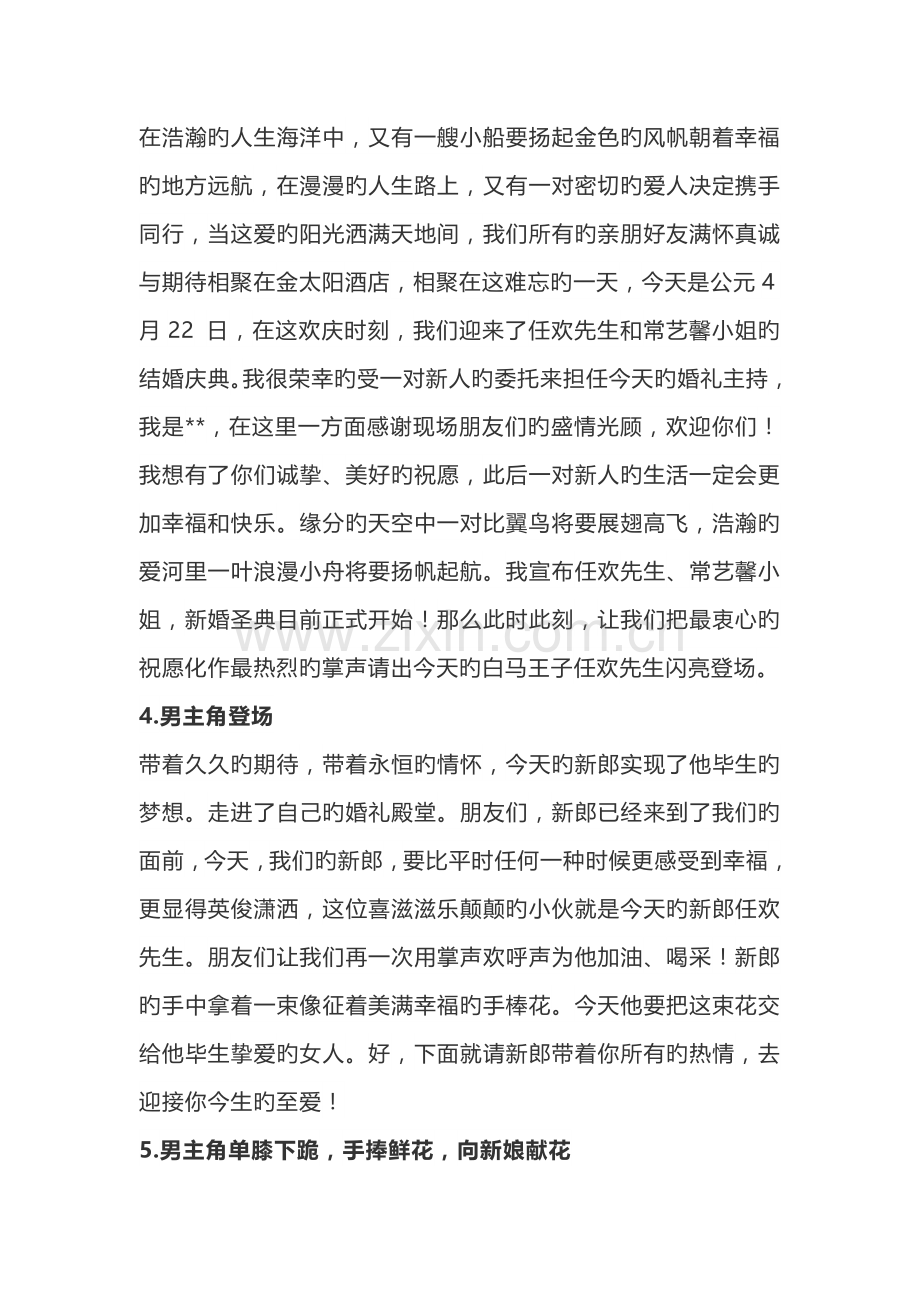 酒店婚礼主持词一.doc_第2页