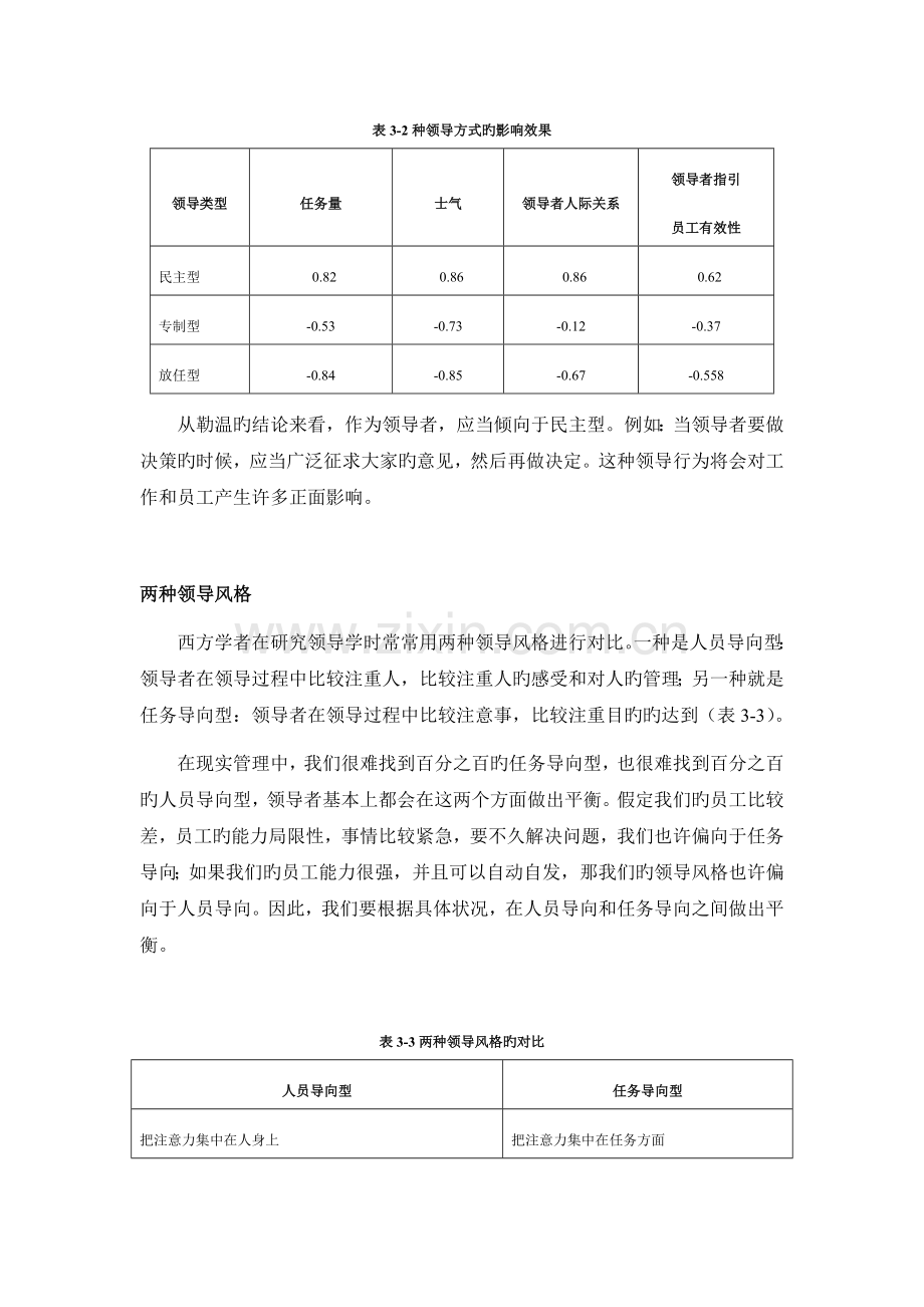 领导的行为类型和领导方式.doc_第2页
