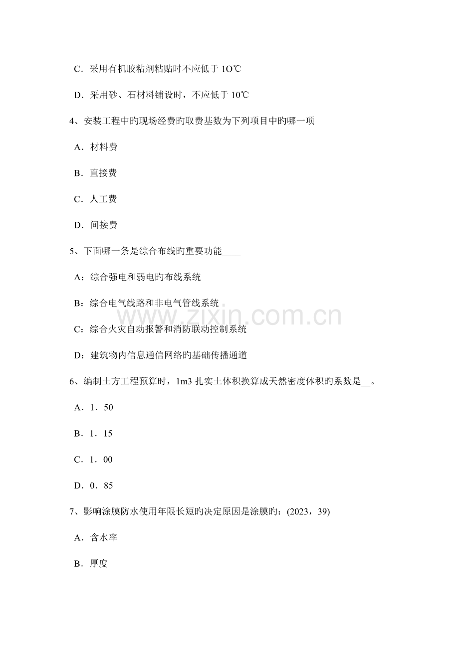 2023年上半年云南省一级建筑师建筑材料与构造辅导吸水性与吸湿性考试题.docx_第2页