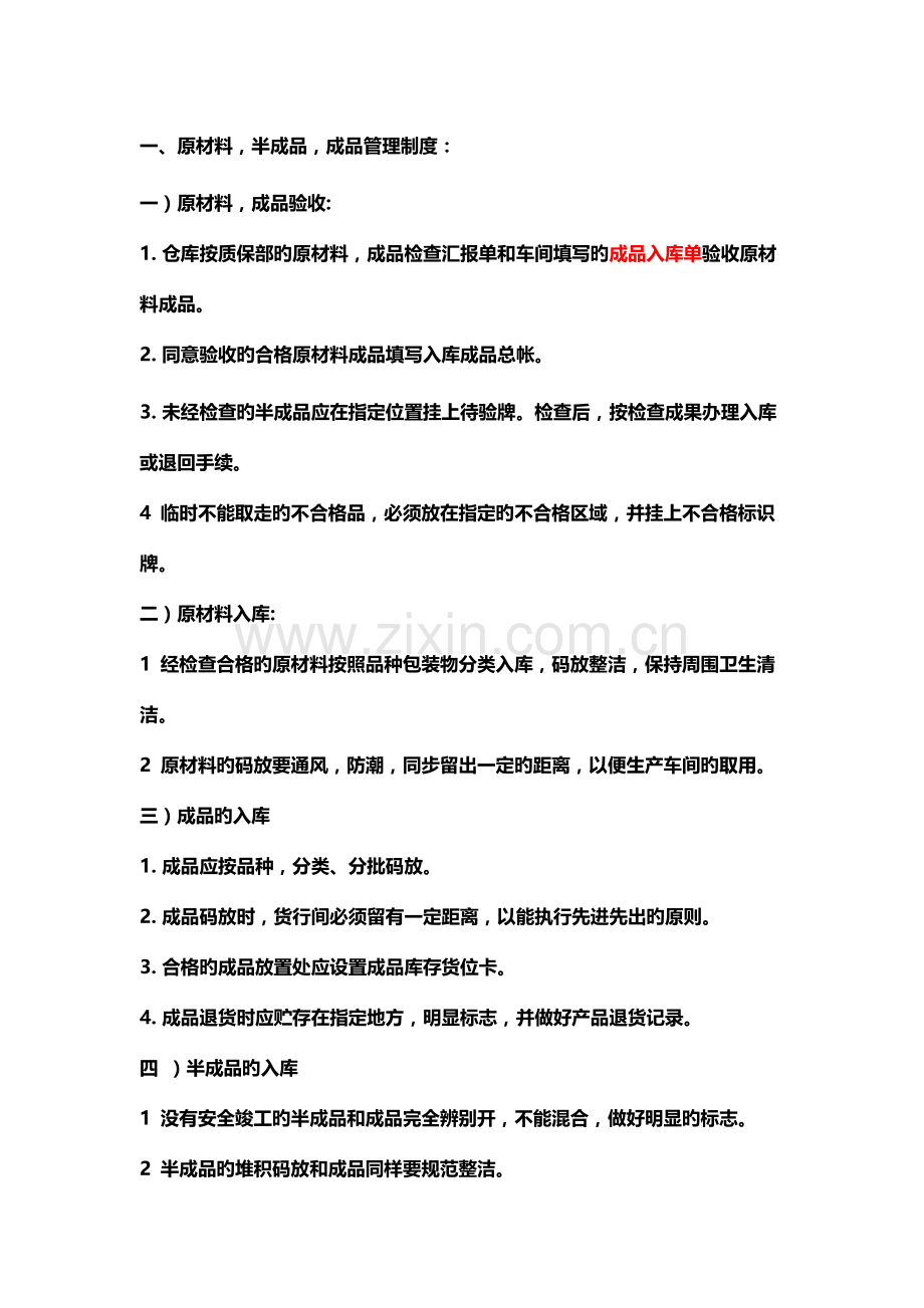 报检流转制度.doc_第1页