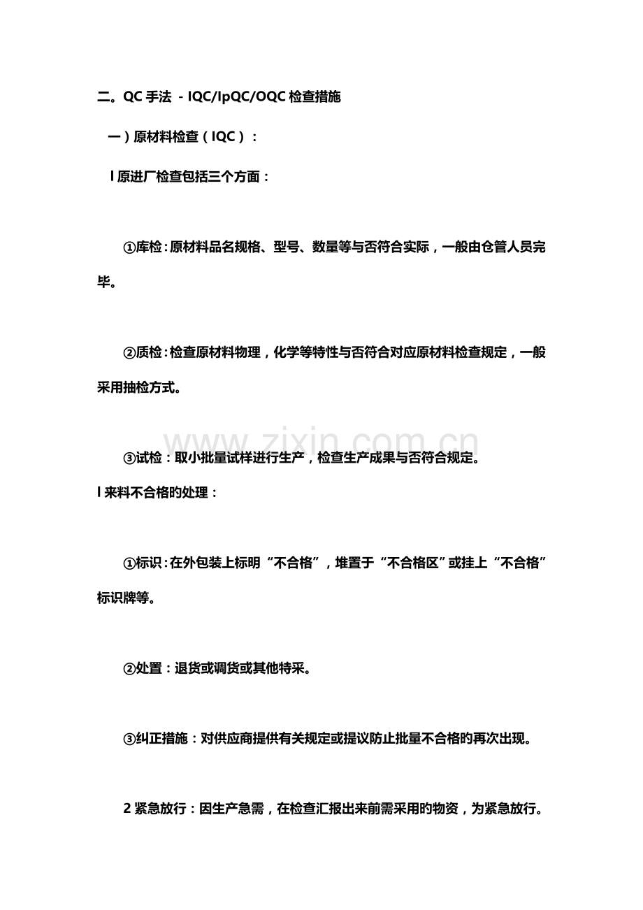 报检流转制度.doc_第2页