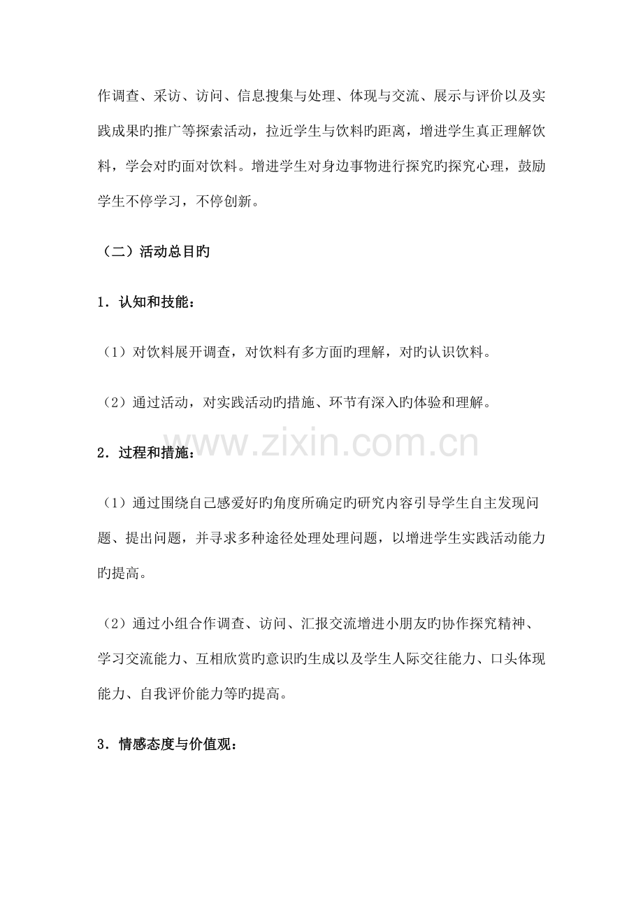 活动策划饮料与健康综合实践主题活动设计档.docx_第2页
