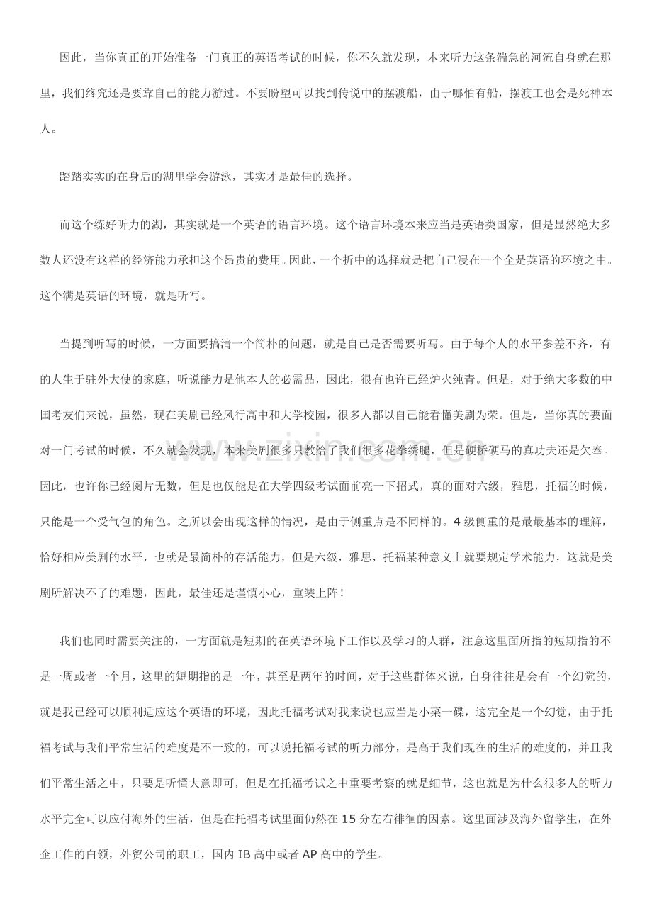 中国人英语听写方法必备手册.doc_第2页