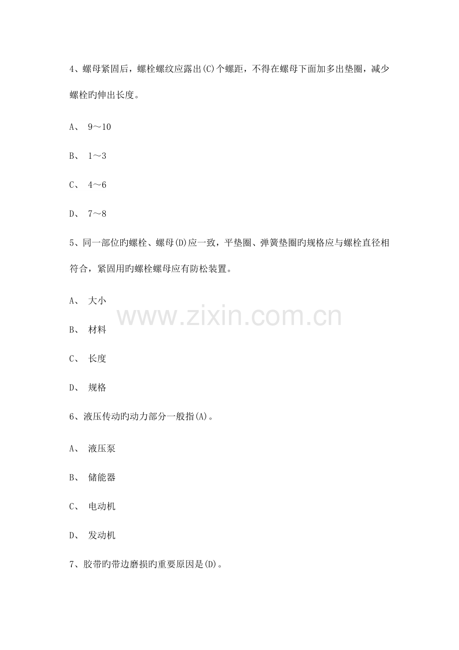 2023年选煤专业管技题库机械设备维修.doc_第2页
