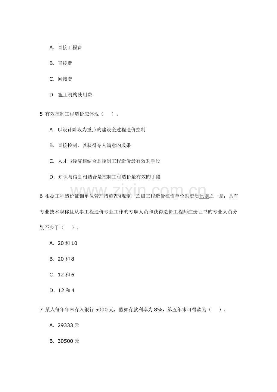 2023年造价员考试备考复习题.doc_第2页