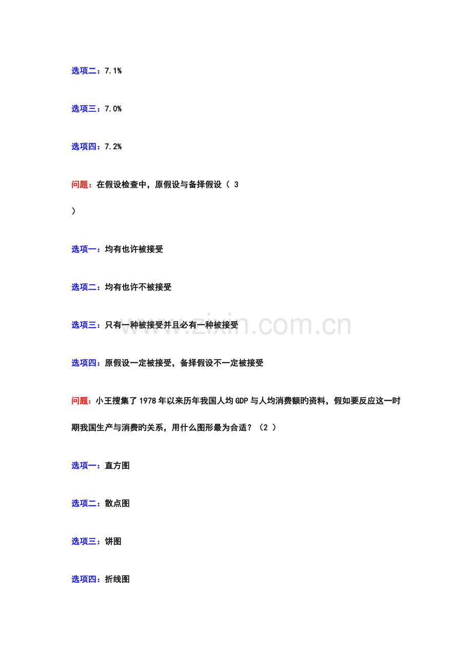 2023年统计学题库单选答案校内.doc_第2页